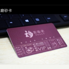 高档UV浮雕IC卡会员卡定制作个性创意印刷PVC磨砂感应卡芯片VIP磁条码卡订做拉丝金银镭射充储值贵