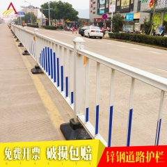 市政道路护栏交通隔离栏杆公路马路锌钢护栏施工围栏城市防撞护栏 立柱60cm