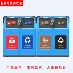 智能垃圾回收箱 智能垃圾分类亭 智能回收站 镀锌板烤漆 定制款需联系客服
